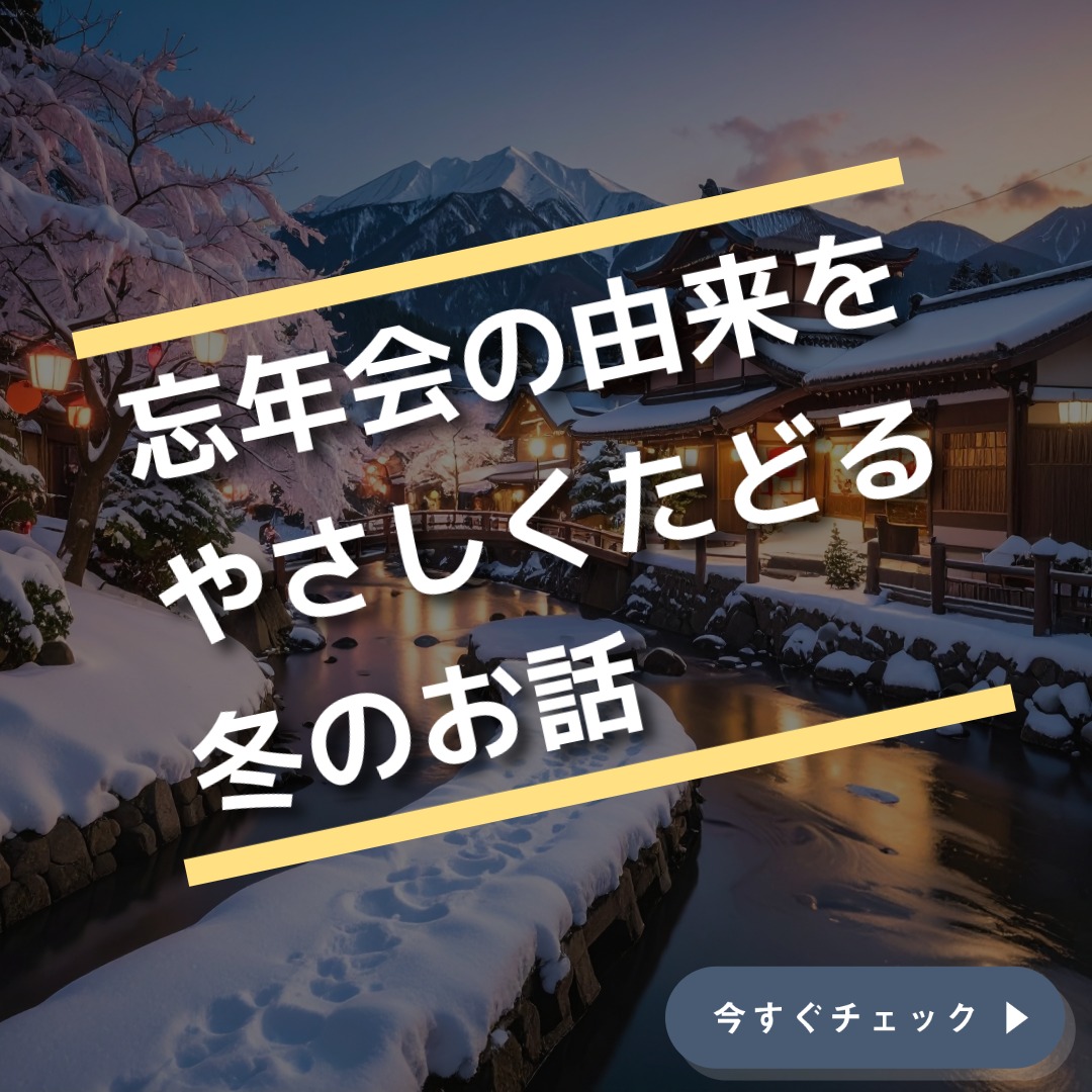 ほっかほっかコラム令和6年12月号