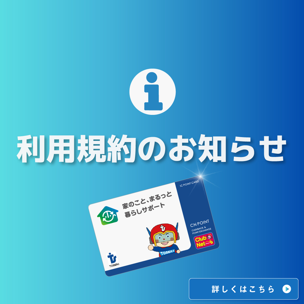 【TNCNカードご利用のお客様へ】