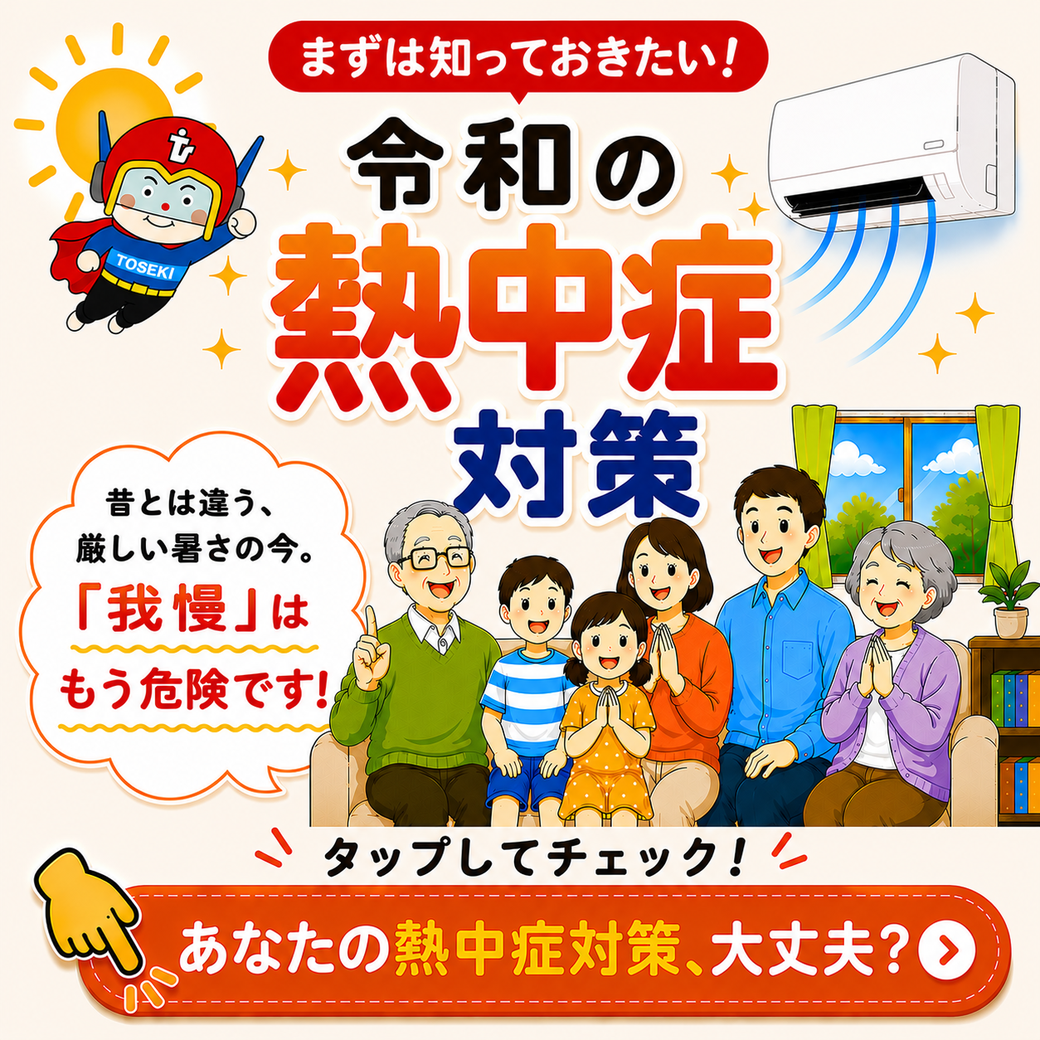 ☀️知っておきたい！令和の熱中症対策